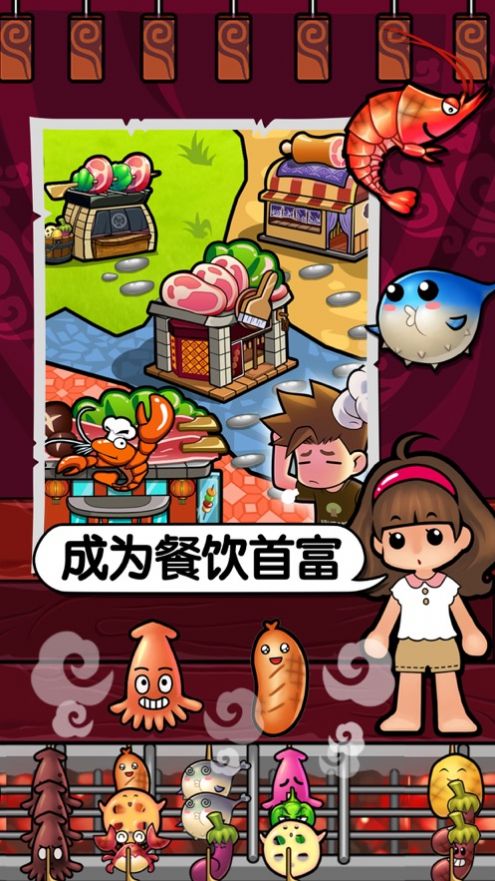 深夜烧烤游戏图3