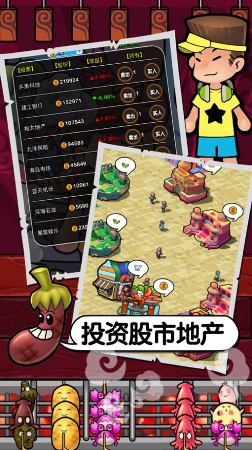 深夜烧烤游戏图片1
