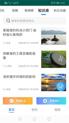 路亚海钓app官网版图1