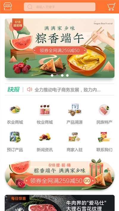 农牧业商城app图片1