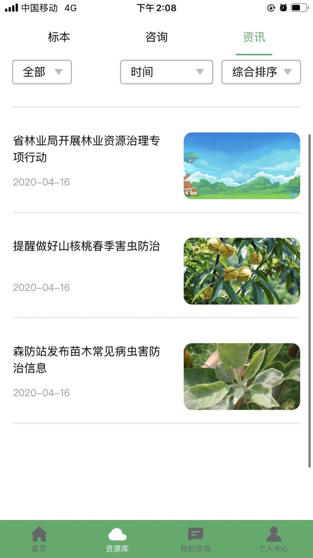 植保先锋app官方版图1