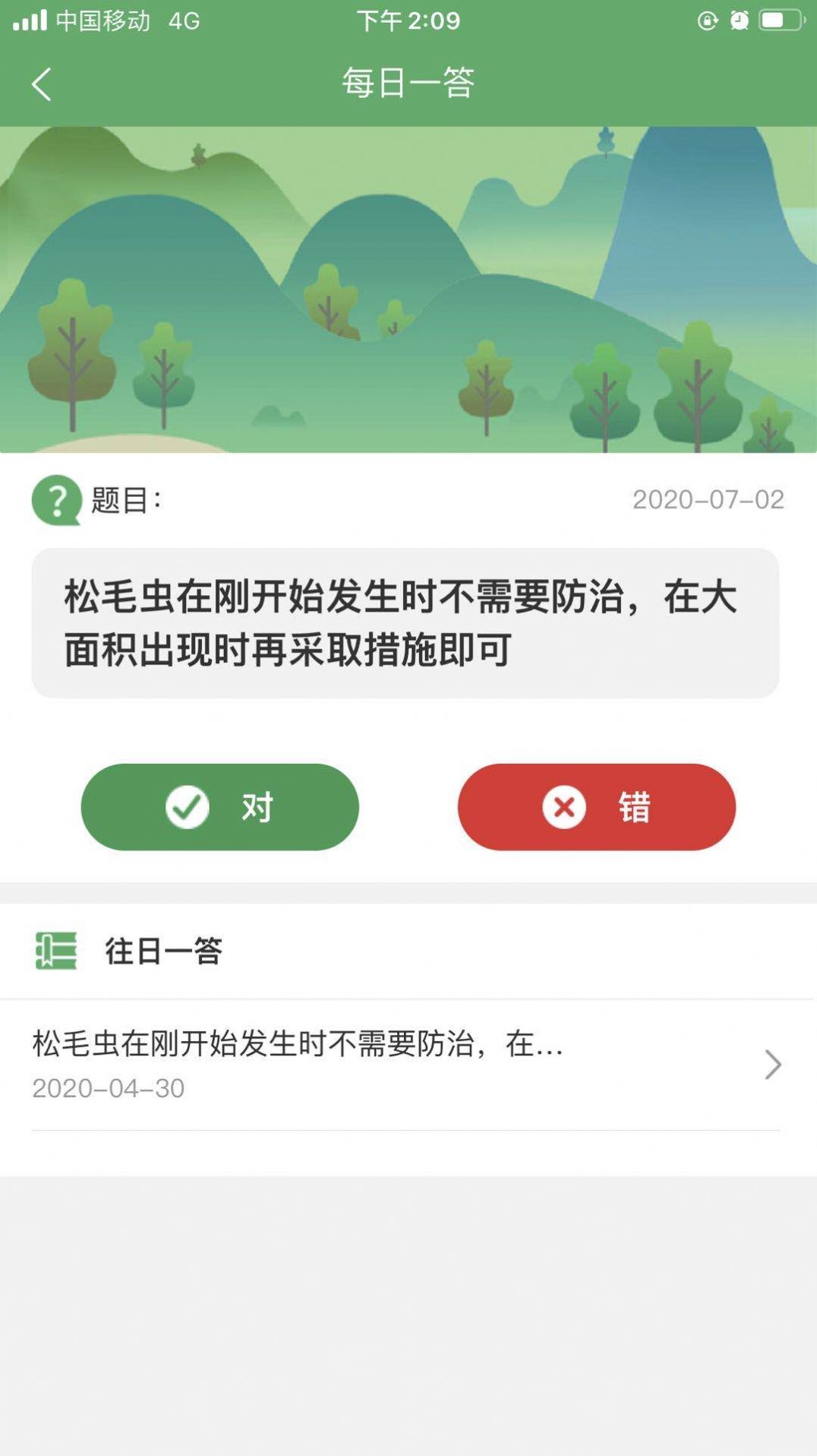 植保先锋app官方版图2