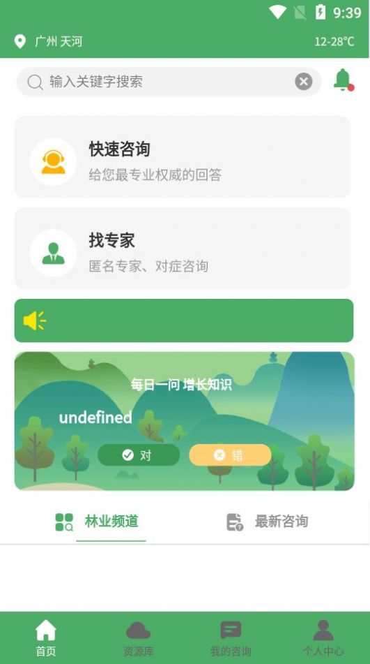 植保先锋app官方版图3