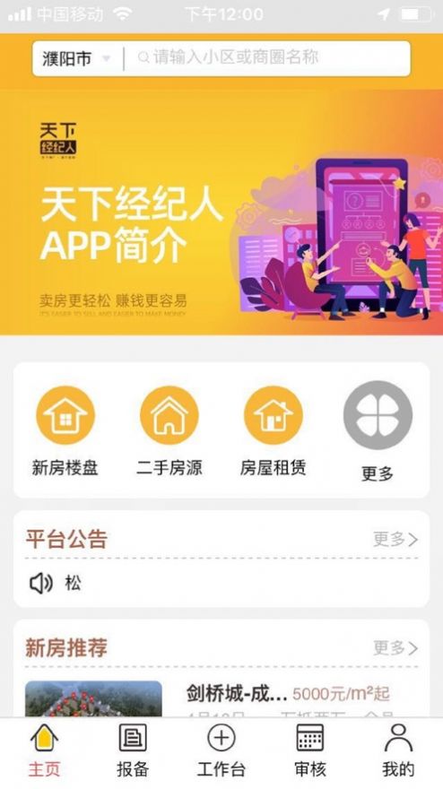 天下经纪人app图片1