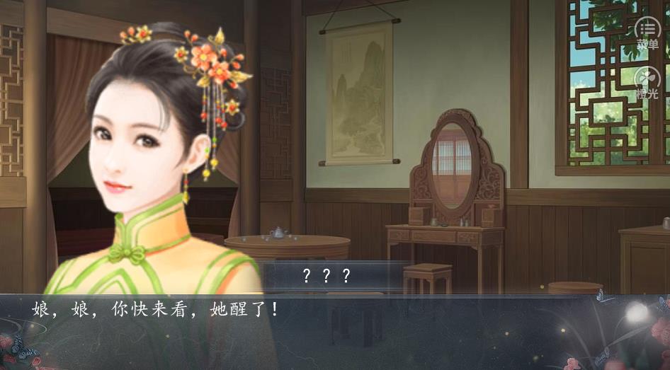 橙光小女如此多娇游戏免费官方版图3