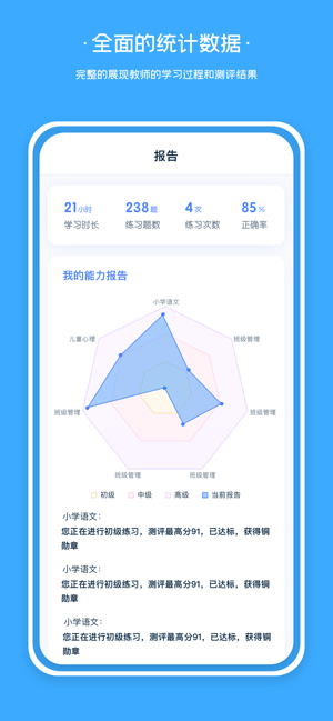 老师伴侣app手机版图3