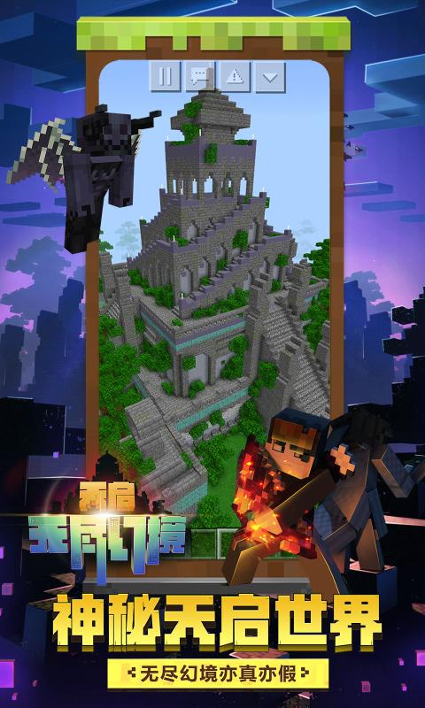 我的世界创作大师组件版本更新官方版图3