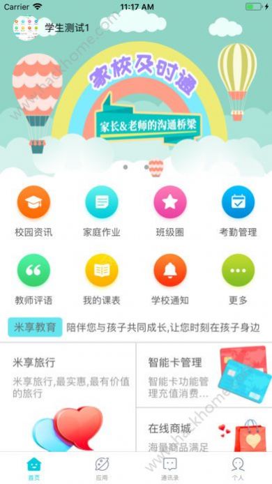 米享教育app官方版图1