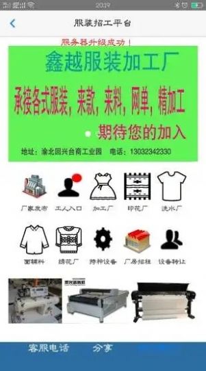 服装招工平台app图片1