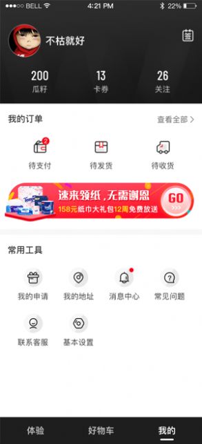 得瓜体验app图3