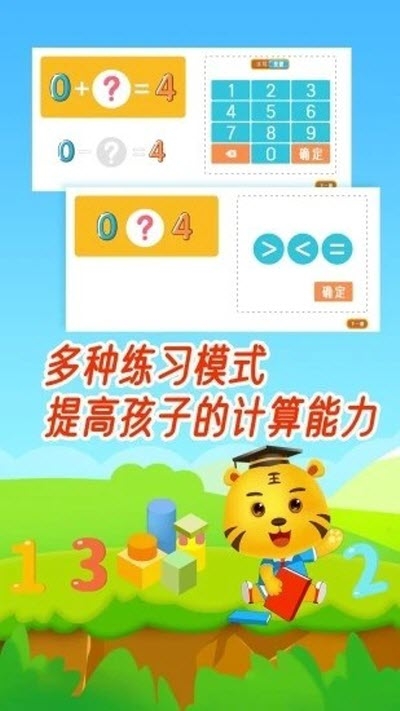 数学口算天天练app图3