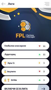 FPL幻想经理游戏安卓版图2