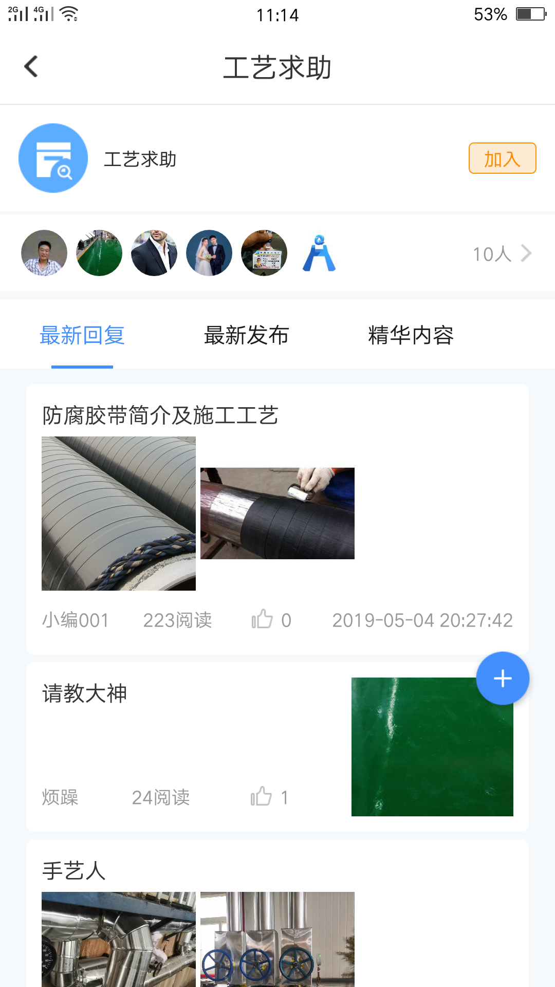 防腐宝app官方手机版图2