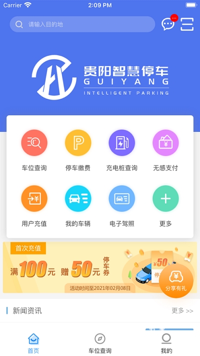 贵阳市智慧停车app图1