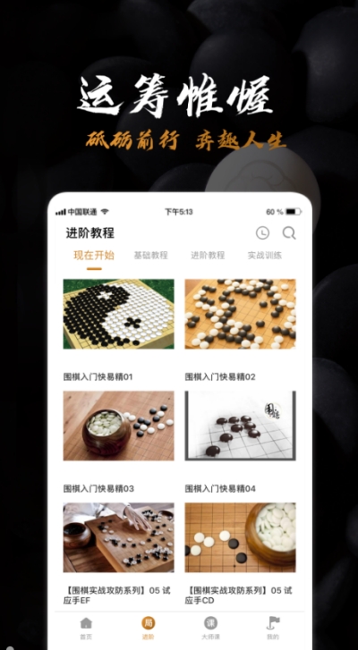 围棋入门教学app图片1