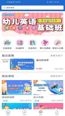 乐荧云课堂app官方版图2