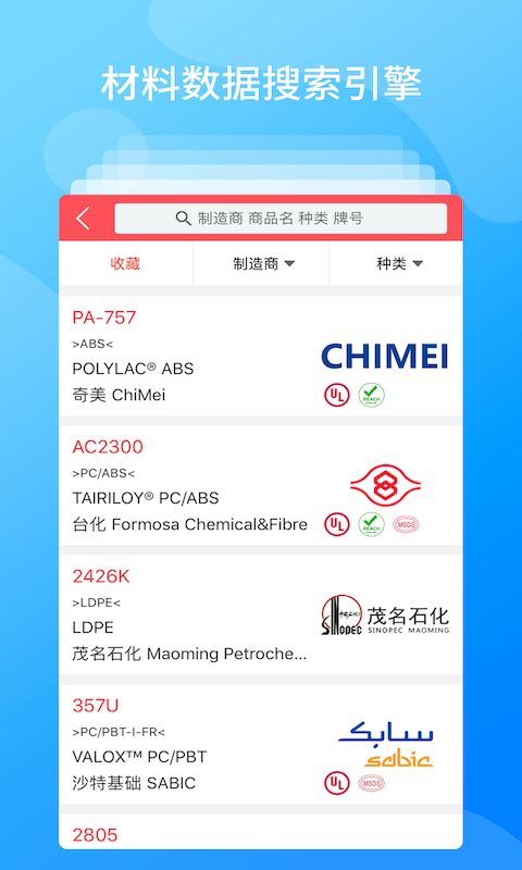 物性表app官网版图1