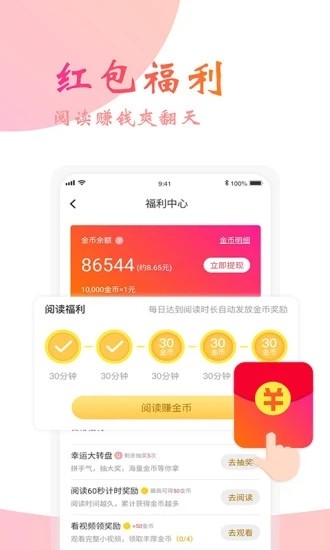 蜜阅免费小说app图片1