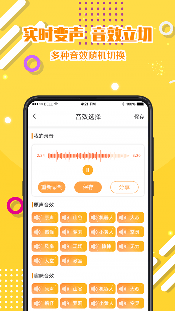 语音包实时聊天app手机版图1