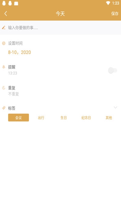 日程表app图片1