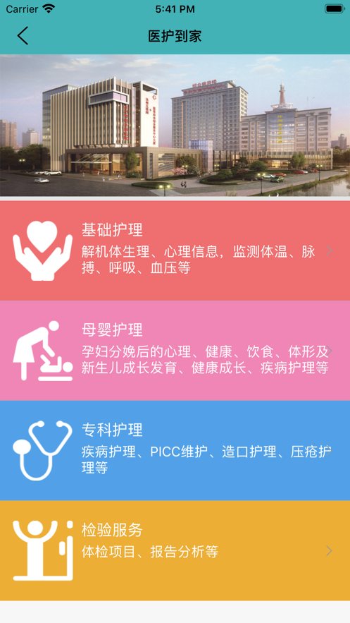 12349智慧养老app图2