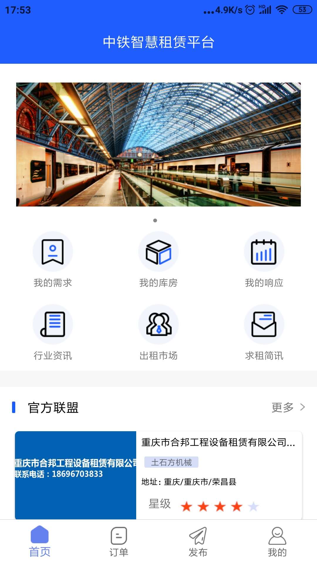 中铁智慧租赁app图3