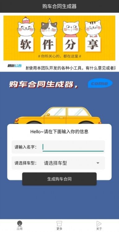 抖音购车合同生成助手app官方版图2