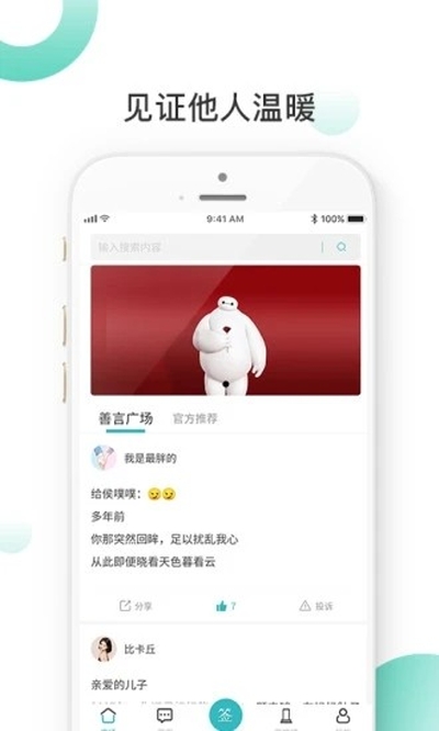 善言app图片1