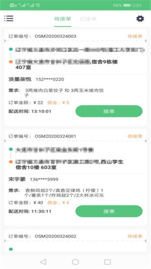 灿与番骑手app图片1