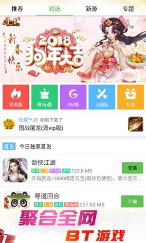 小爱手游app手机版图2