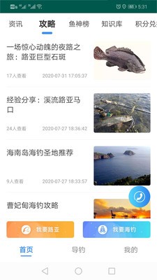 路亚海钓app官网版图2