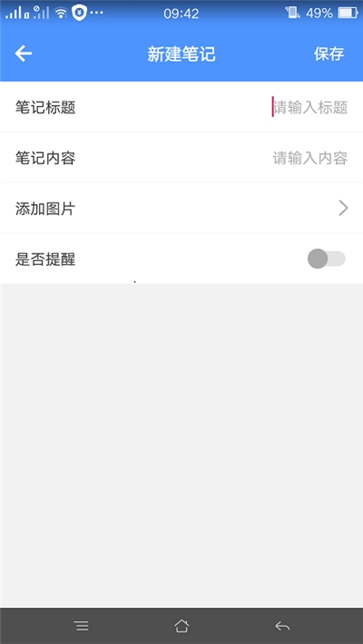 备忘记事录app手机版图1