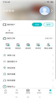 百邦易货app官方版图3