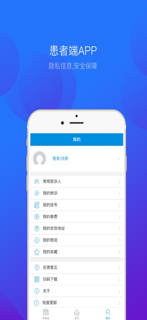 竹山人民医院app图片1