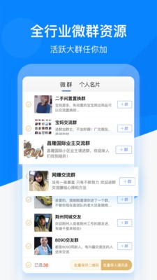 微信好友精灵app官方版图2