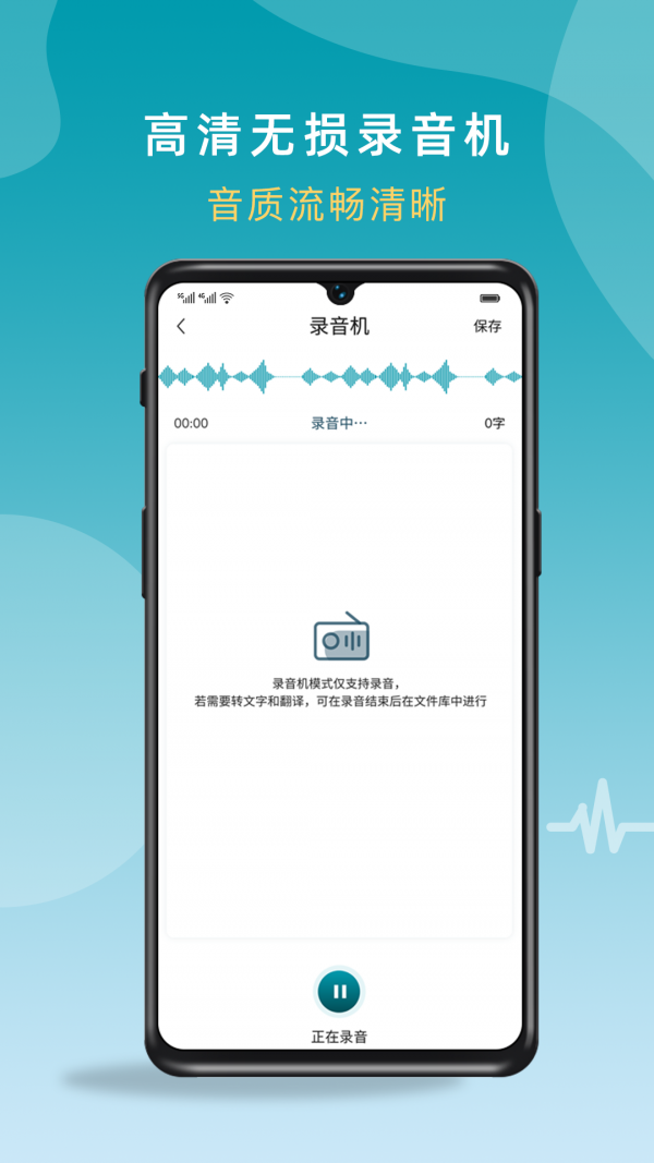 录音转文字语音识别app图片1