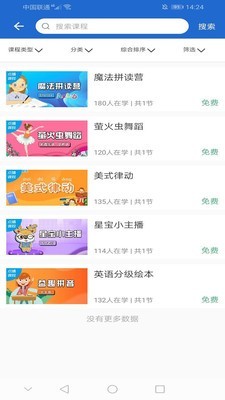 乐荧云课堂app官方版图3