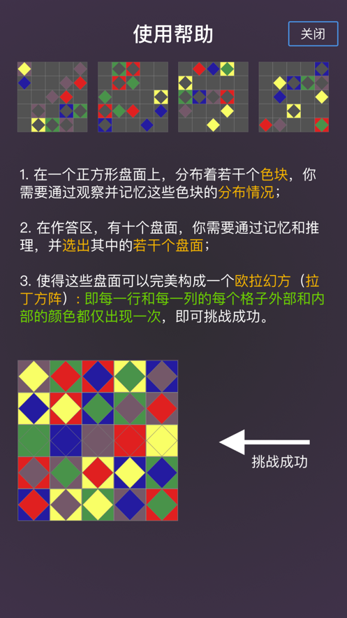 最强大脑欧拉幻方游戏官方版图3