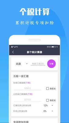 计算机计算器全能王图1