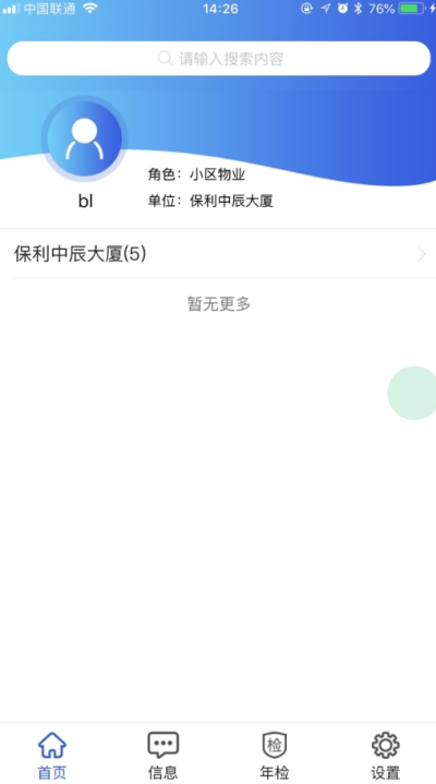 梯见app手机版图2