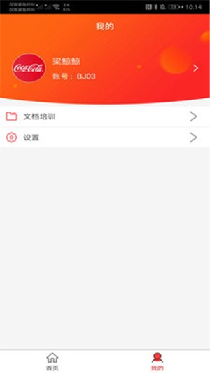 可乐GO业务app官方版图2