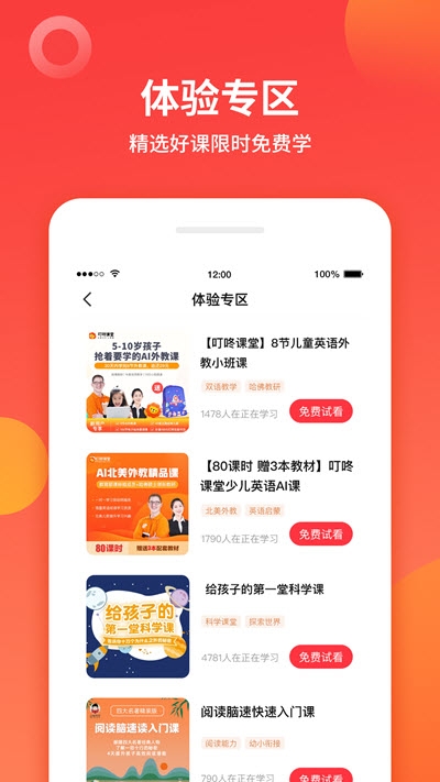 学而通早教app图2