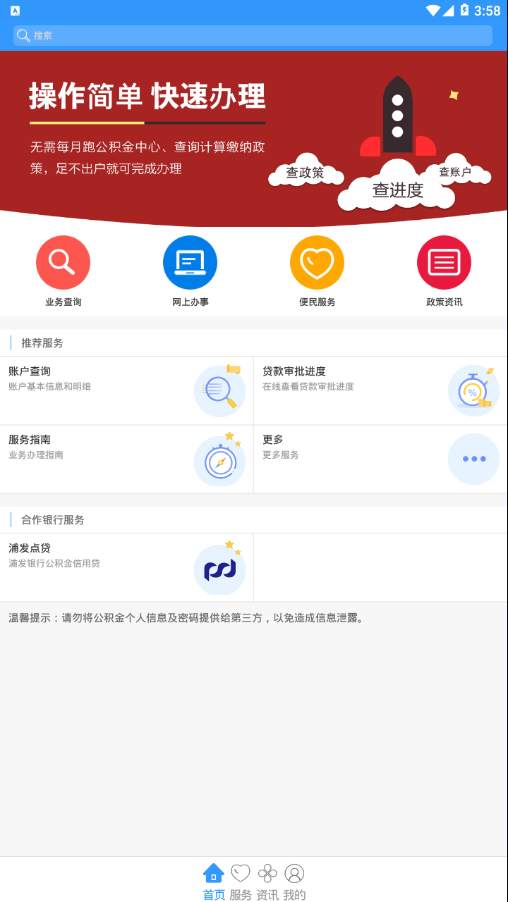 河北省省直公积金app官方版图1