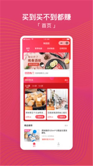 转团团app手机版图3