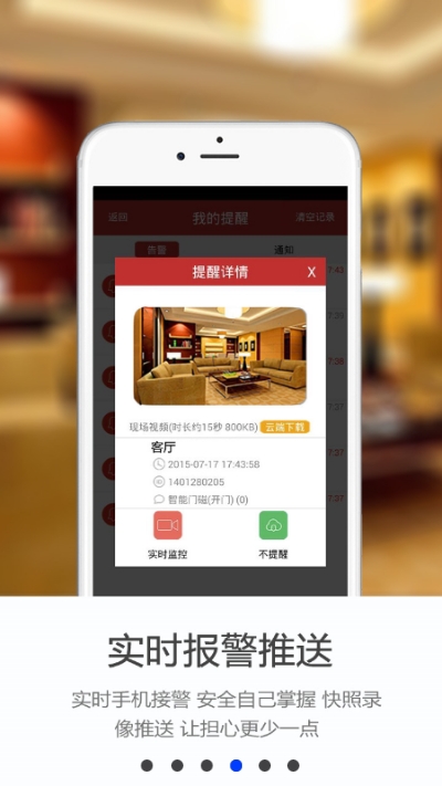 手机看店云报警app官方版图1