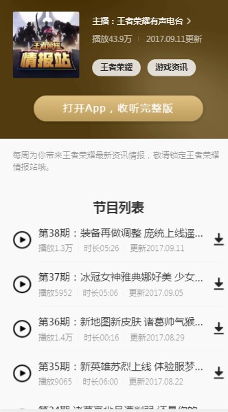 王者荣耀情报站app官网最新版图2