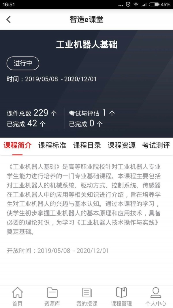 智造e课堂app图片2