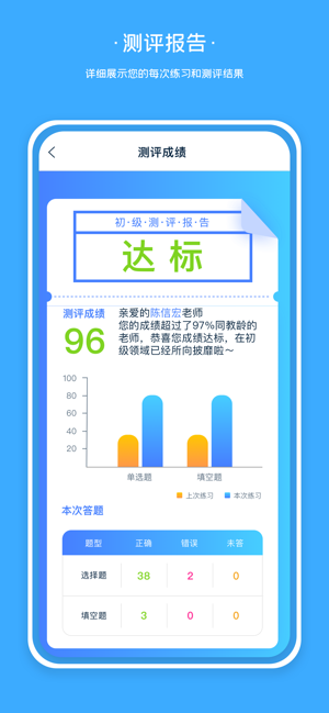 老师伴侣app图片1