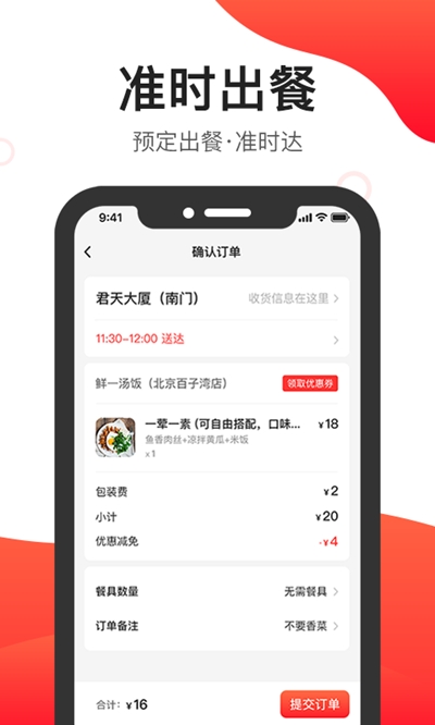 楼下食堂客户版app官方版图2