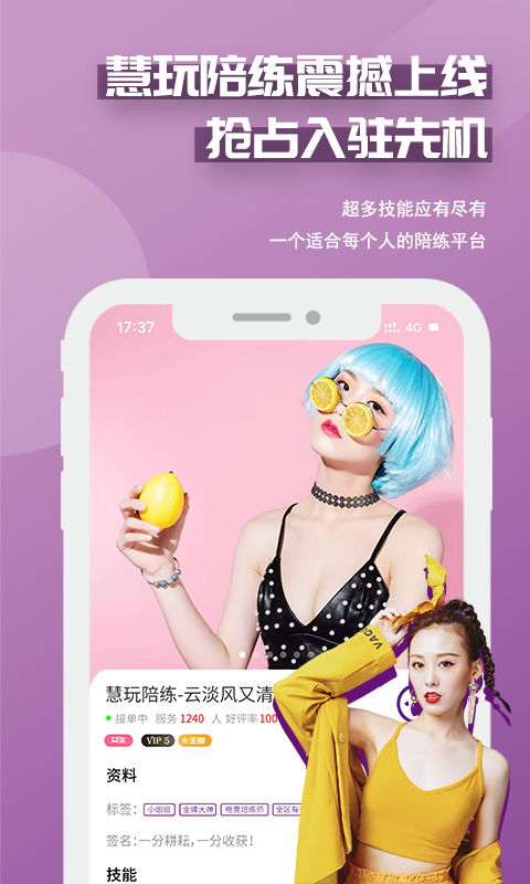 慧玩陪练app手机版图3